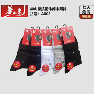 华山泉男袜子薄棉短袜抗菌七天免洗防臭夏季 排汗快干低帮运动透气