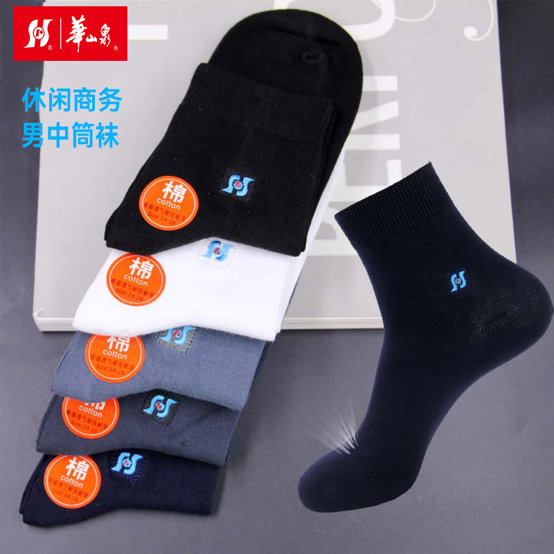 4双华山泉男袜中筒常规厚纯色秋冬透气吸汗绅士休闲商务防臭78%棉