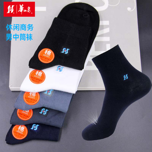 4双华山泉男袜中筒常规厚纯色秋冬透气吸汗绅士休闲商务防臭78%棉