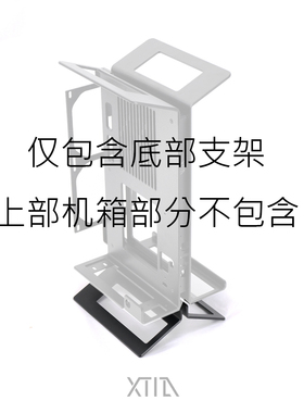 【XPROTO 倒置套件V2】 ITX机箱开放式机箱立式开放式（配件）
