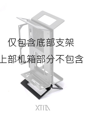 【XPROTO 倒置套件V2】 ITX机箱开放式机箱立式开放式（配件）
