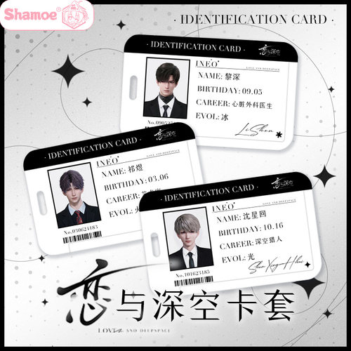 恋与深空周边pvc卡套挂件