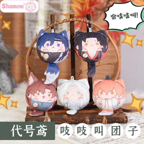 尚萌代号鸢周边团子抱枕