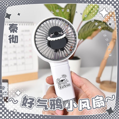 恋与深空秦彻游戏同人周边好气鸦便携小风扇谷子生日礼物夏日清凉