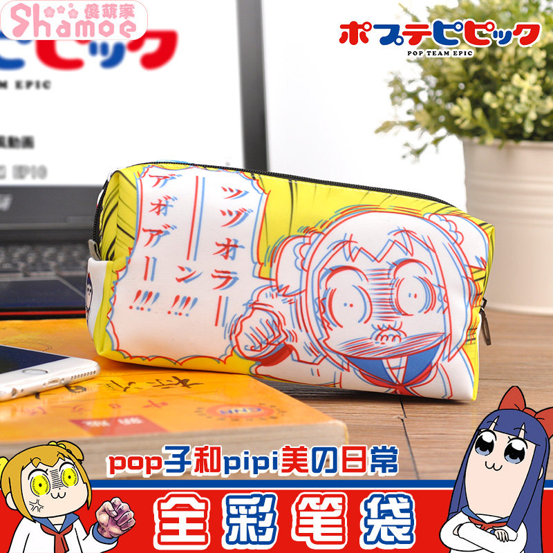 尚萌 pop子和pipi美的日常周边动漫笔袋二次元日系文具盒学生用品