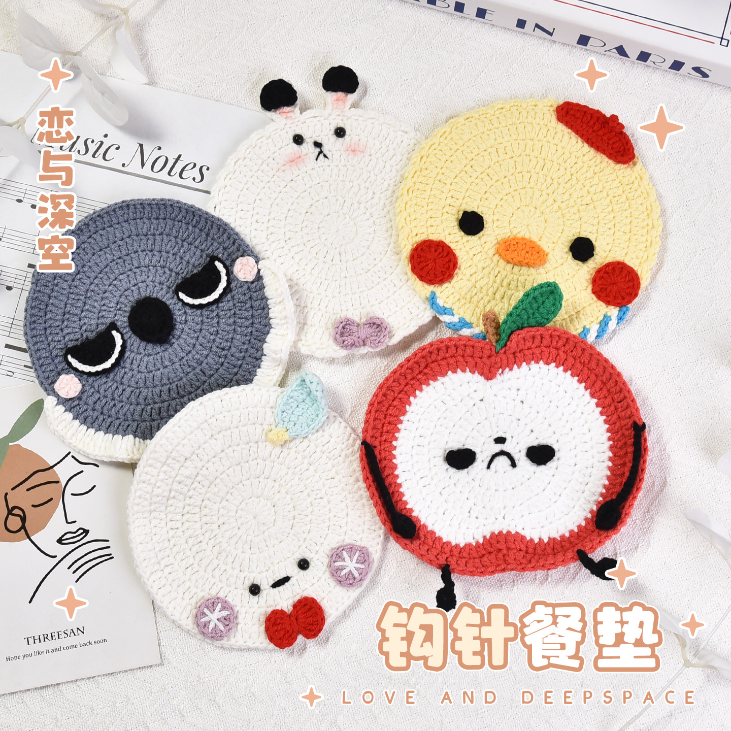 恋与深空沈星回黎深秦彻祁煜夏以昼同人周边钩针餐垫隔热杯垫谷子