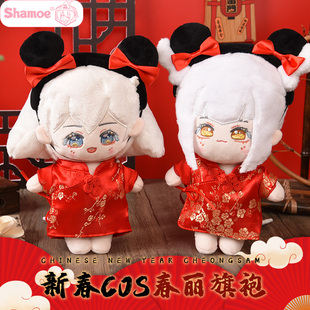 现货 新年春丽i旗袍娃衣20cm过年棉花娃娃衣服厘T米搭配套装无属