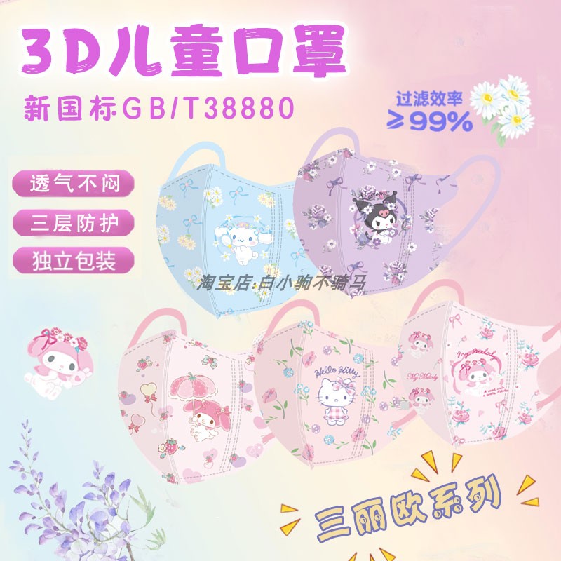 库洛米儿童口罩夏季透气