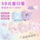 库洛米美乐蒂儿童口罩3d立体3到6岁女童8到12岁夏季 透气玉桂狗