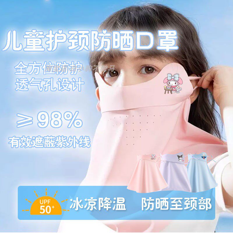 儿童长款护颈防晒口罩遮全脸防紫外线冰丝护眼角库洛米薄款面罩