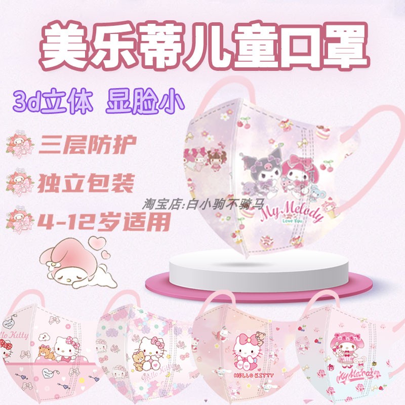 美乐蒂春夏季儿童口罩