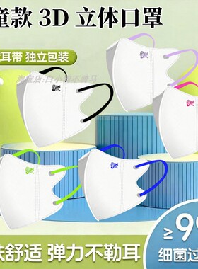 儿童专用口罩透气3d立体5到12岁白色一次性独立包装三层新国标