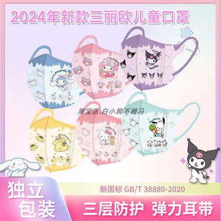 儿童一次性口罩3D立体3到6岁8-12三丽欧薄款透气库洛米玉桂狗女孩