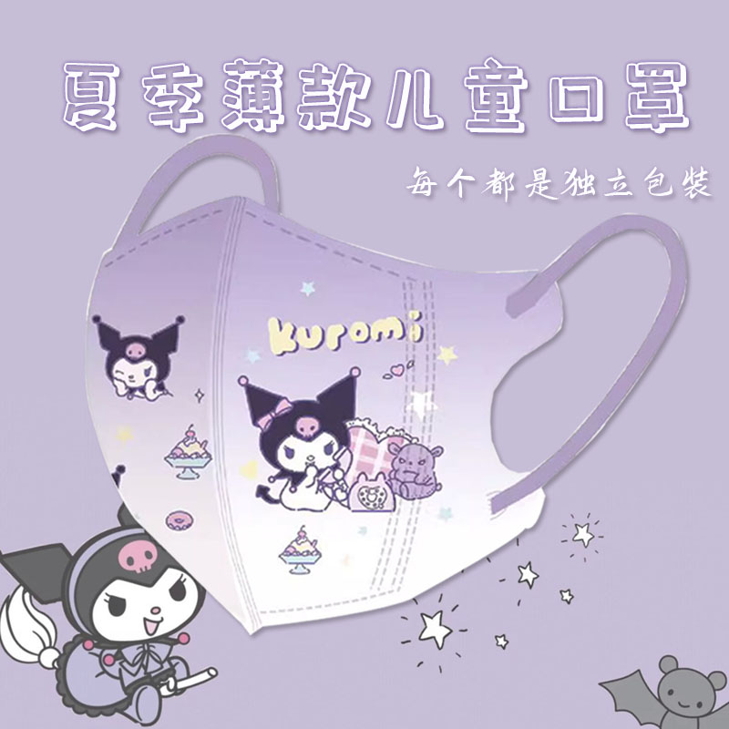库洛米口罩儿童8到12岁高颜值女孩夏季专用3d立体透气可爱玉桂狗