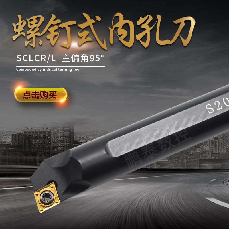 95¶ÈÊý¿Øµ¶¸ËÄÚ¿×ïÛ¿×µ¶Äڿ׳µµ¶¸ËS07K/S08K/S10K-SCLCR09ÄÚÔ²µ¶