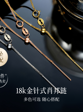 针式肖邦链18k金项链针式素金链可调节au750黄金颈链锁骨链素链子