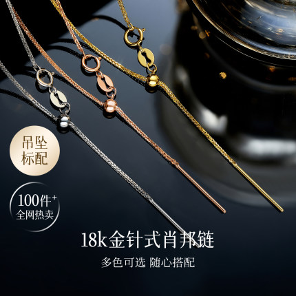 针式肖邦链18k金项链针式素金链可调节au750黄金颈链锁骨链素链子