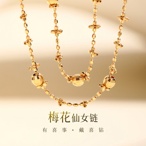 【现货】梅花仙女链18K金