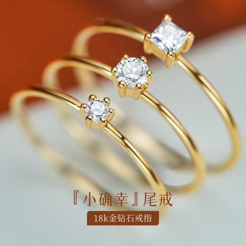 小确幸小钻戒爱心18K金戒指公主方钻石戒指彩金尾戒18K金天然真钻 - 封面