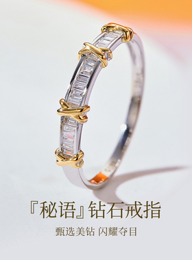 喜钻 秘语 排戒钻石戒指 双色18k金戒指女T方钻彩金戒指天然真钻