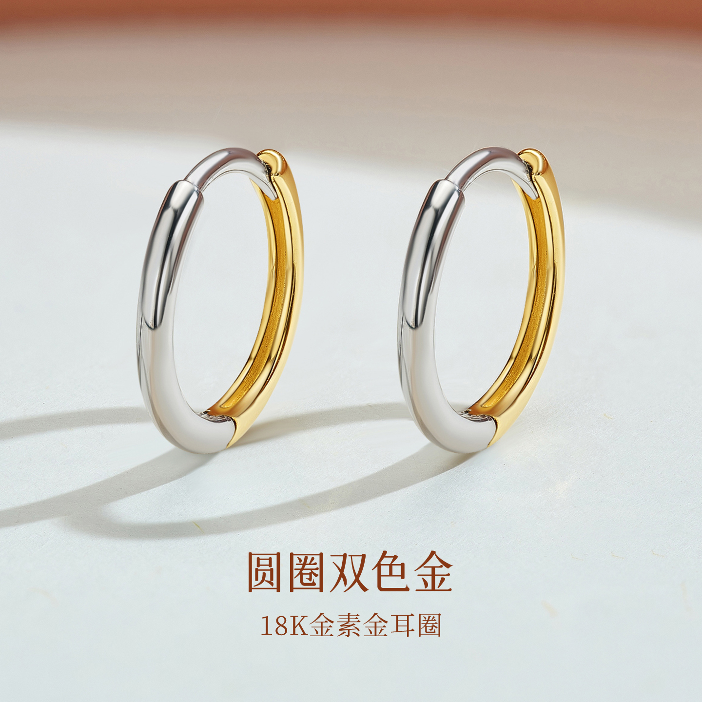 睡觉免摘养双色18k素金耳圈