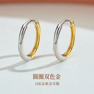 圆圈 双色18k金耳环纯18k金耳饰彩金耳圈素圈18k金小耳扣配件