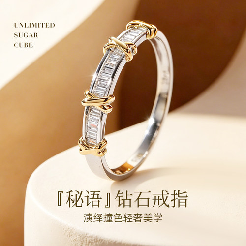 喜钻 秘语 排戒钻石戒指 双色18k金戒指女T方钻彩金戒指天然真钻