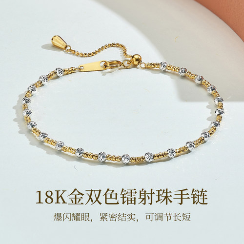 星河黄白双色18k金手链手镯