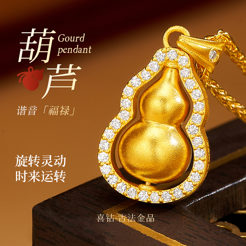 喜钻 黄金葫芦吊坠古法工艺足金999镶嵌天然真钻钻石项链传承送礼