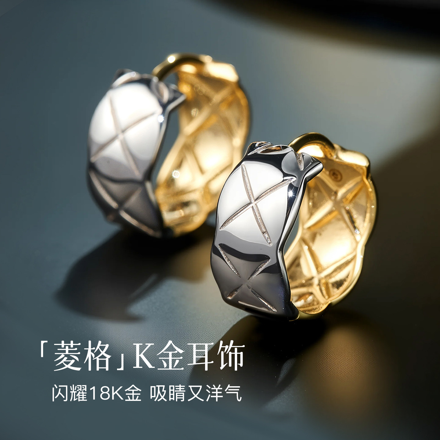 菱格耳扣 双色18k金耳环女气质18k金素金耳扣AU750彩金时尚耳饰