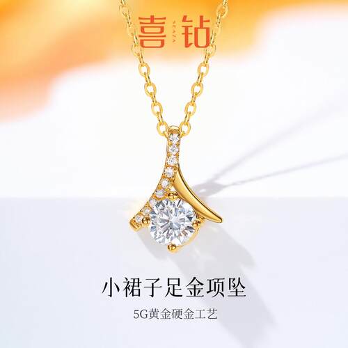 喜钻足金999钻石项坠