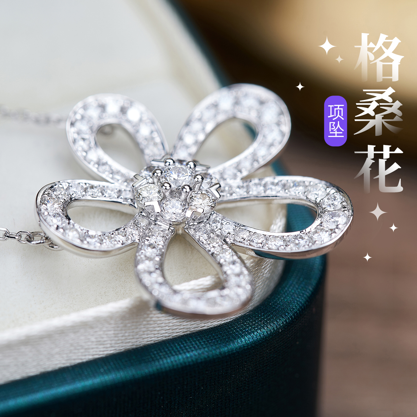 喜钻 格桑花钻石项链克拉锁骨链白18K金套链天然真钻钻石吊坠