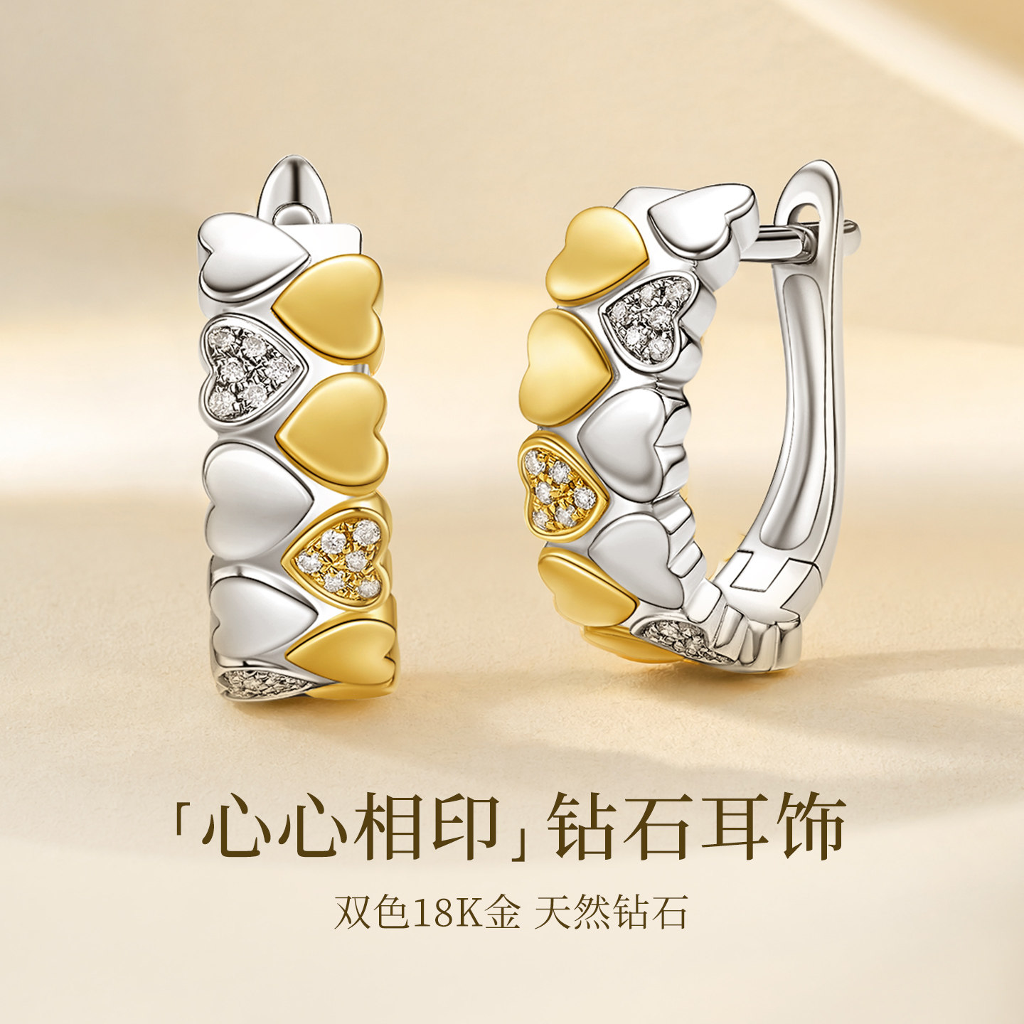 喜钻 双色18K金爱心耳环女18k金素耳扣AU750高级感钻石耳饰