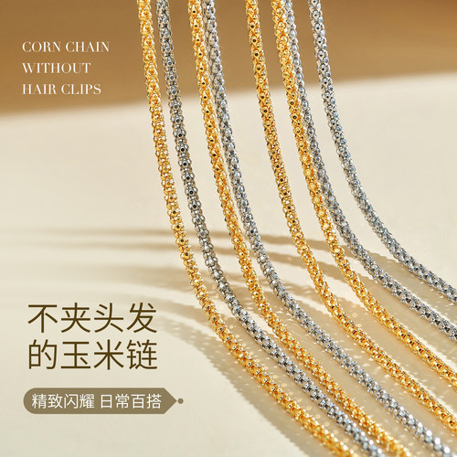 18k金玉米链锁骨链18k金素链