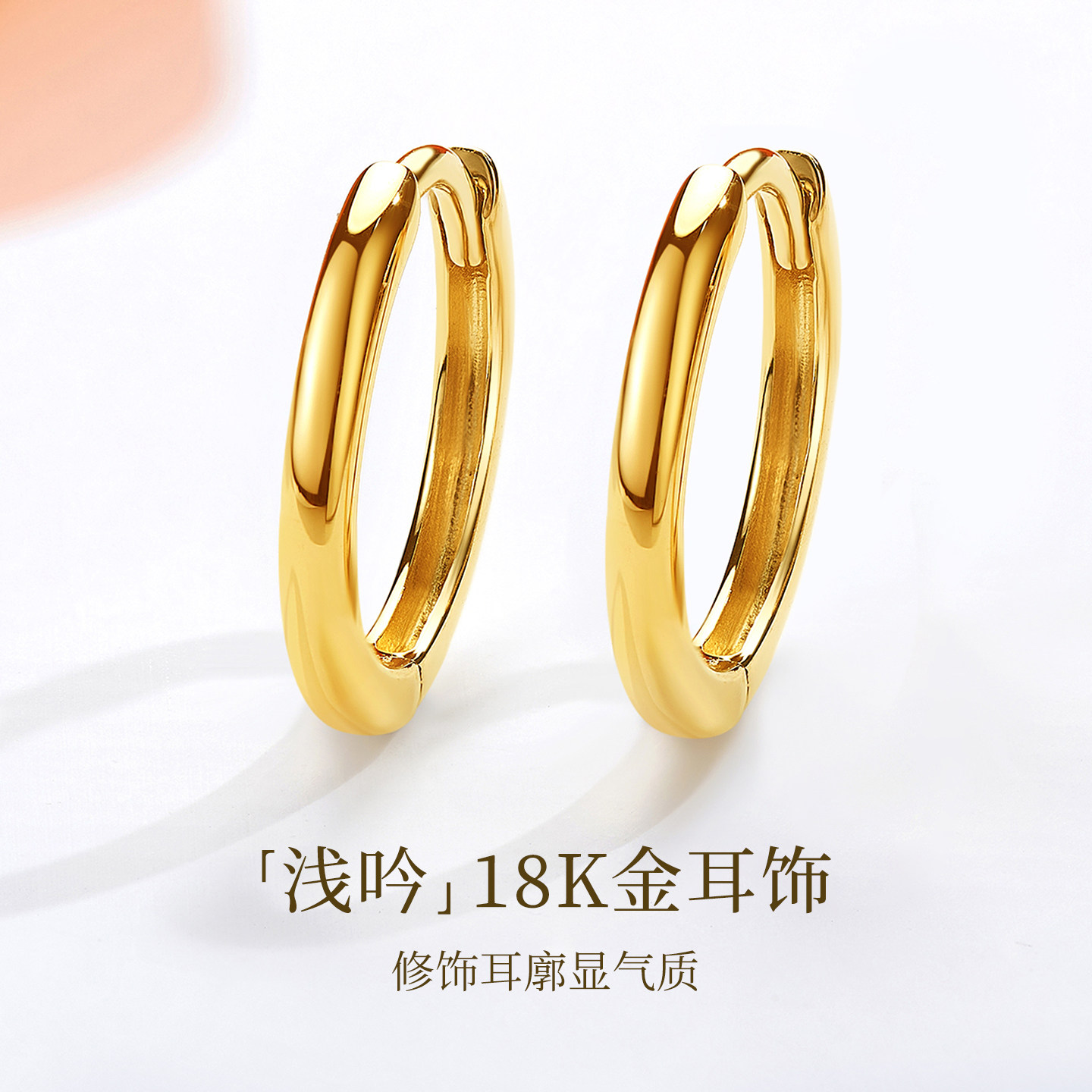 圆圈 18k金素圈耳环女18k金彩金素圈耳圈睡觉免摘小耳扣配件耳饰