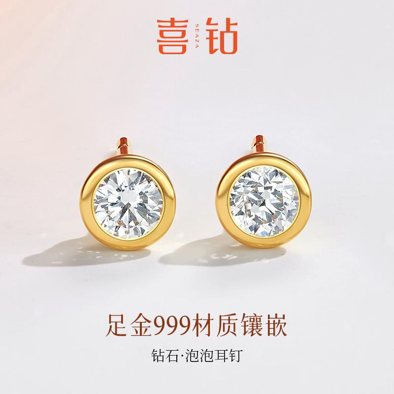 喜钻 足金999钻石耳钉单钻泡泡款耳环女简约黄金镶天然真钻耳饰