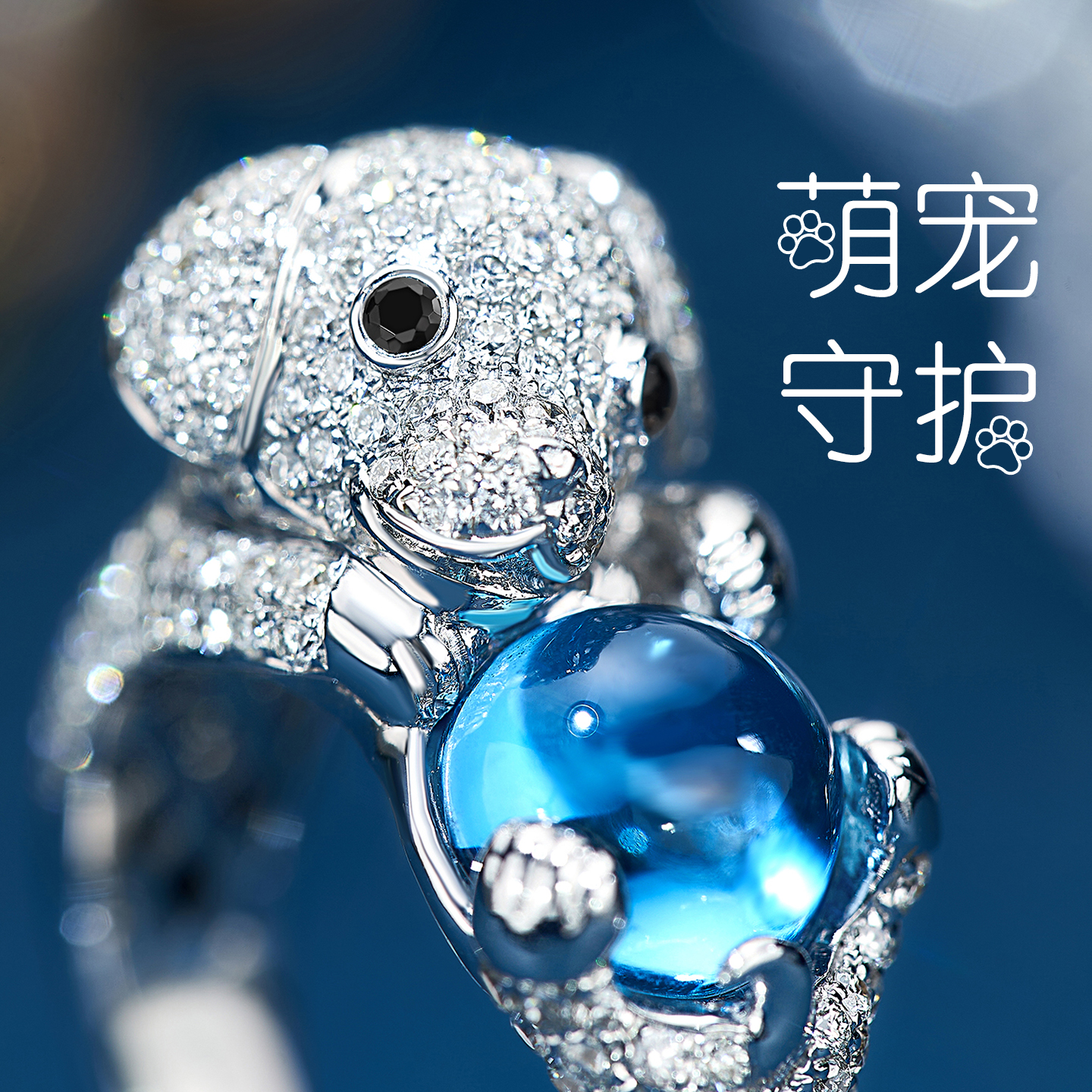 喜钻 白18k金托帕石小狗戒指立体重工满钻镶嵌天然真钻钻石戒指