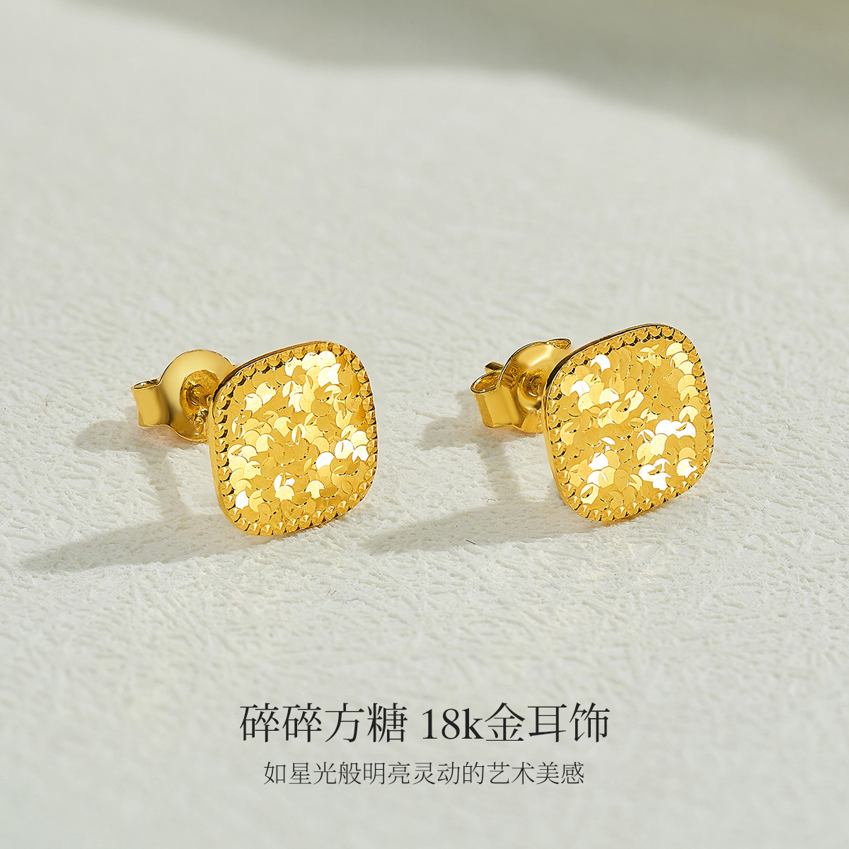 18k金碎碎冰方糖耳钉女轻奢高级感金色几何方形耳饰耳环素金耳钉