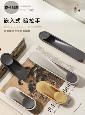 灰色现代柜门暗装拉手内嵌拉手移门金色开槽嵌入式扣手隐形柜门