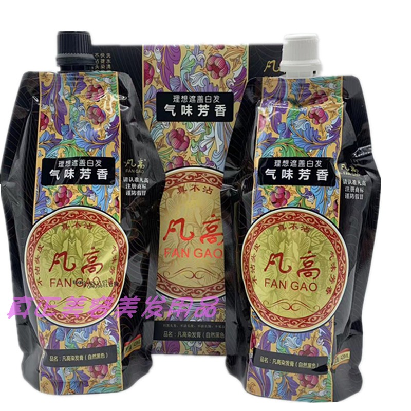 凡高新一代白毛巾真不沾配方黑发露原液萃取遮盖白发428ml*2