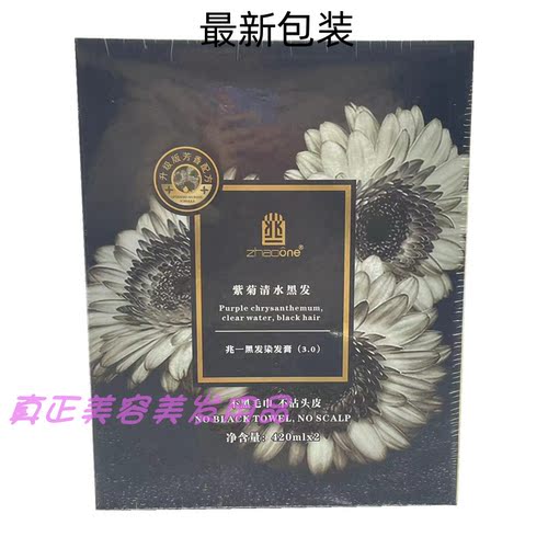 锦致奢宠紫菊黑发乳清水黑发不沾头皮不沾毛巾染发剂黑油焗油膏
