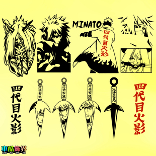 火影忍者 四代目风波水门飞雷神 尸鬼封尽汽车电动车主机镂空贴纸