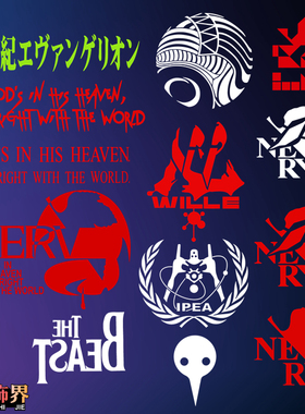 EVA新世纪福音战士WILLE IPEA NERV图标logo汽车电动车笔记本贴纸