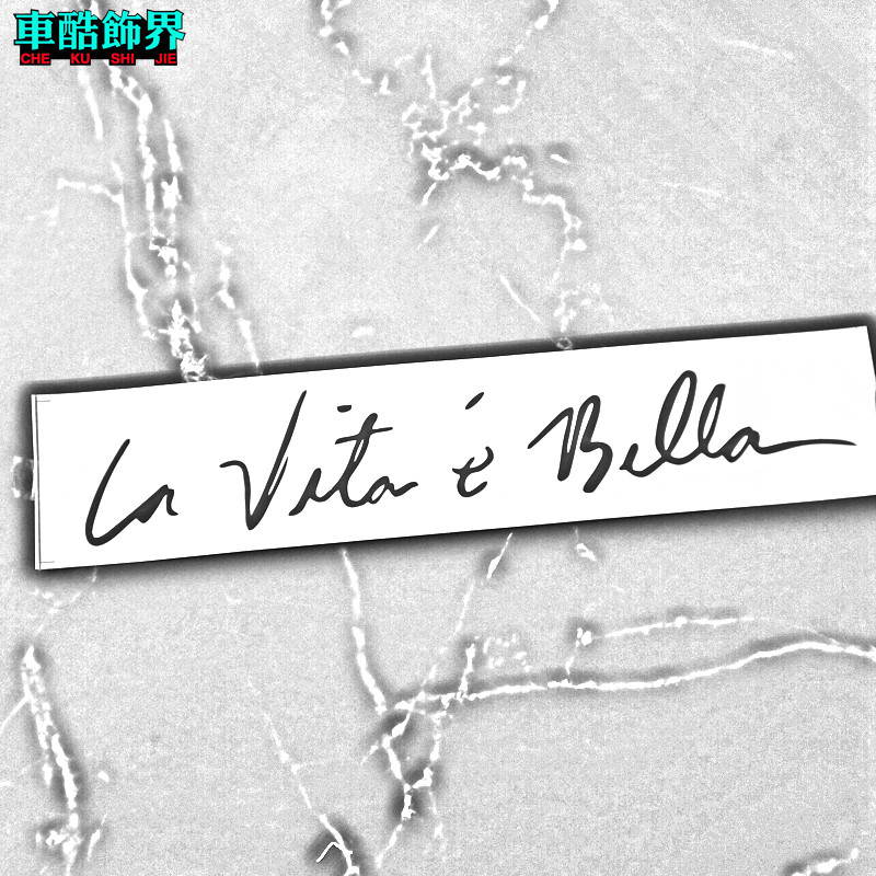 艺术字la vita è bella 意大利文 人生如此美丽文字汽车镂空贴纸