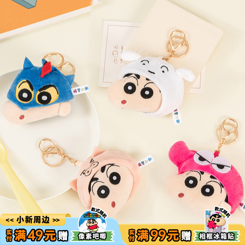 歪瓜出品蜡笔小新头套挂件