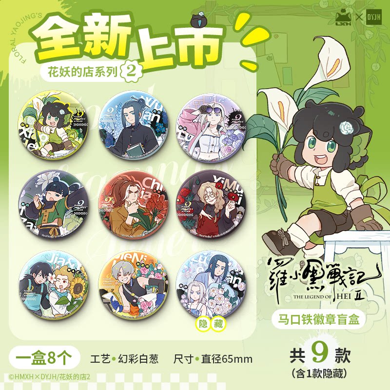 歪瓜出品 罗小黑战记 花妖的店 第二弹 吧唧 拍立得 盲盒 周边WGC图片