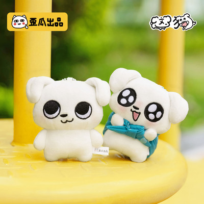 歪瓜出品这狗毛绒挂件