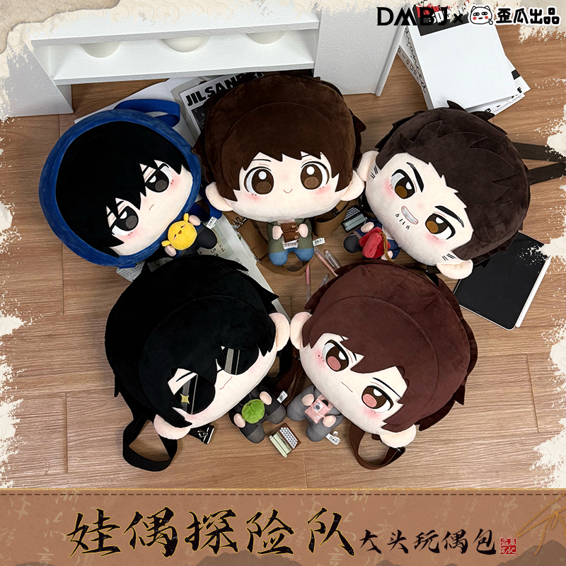 歪瓜出品盗墓笔记毛绒玩偶双肩包