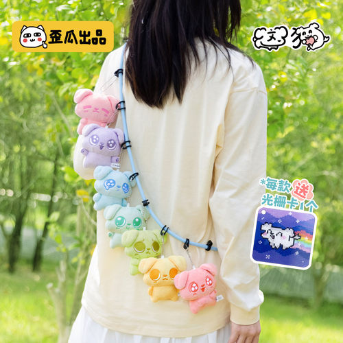 歪瓜出品七彩这狗毛绒挂件