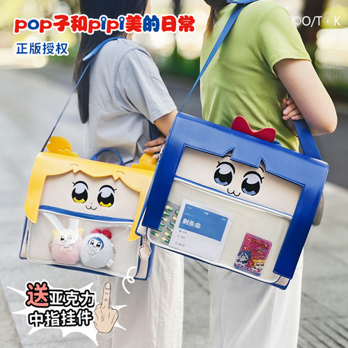 歪瓜出品pop子和pipi美翻盖痛包